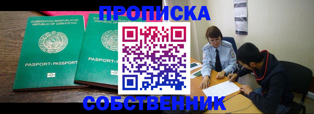 прописка гарантия в Нурлате