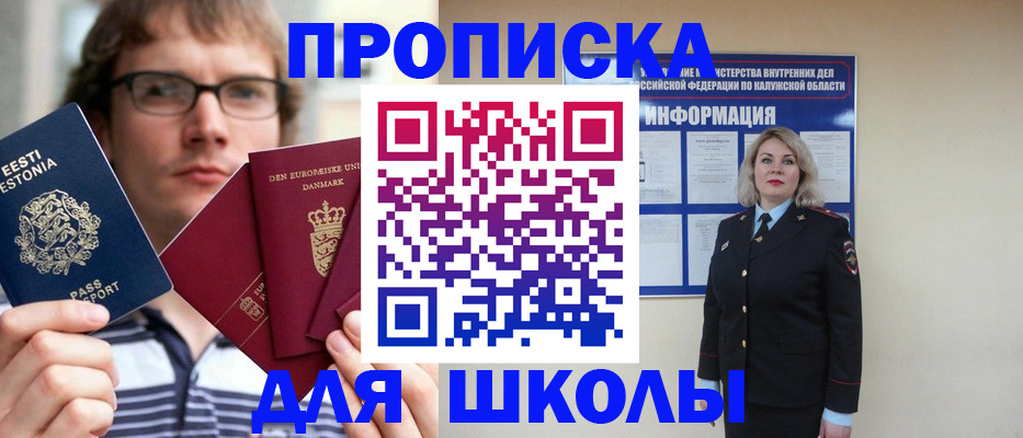 прописка для школы в Нурлате