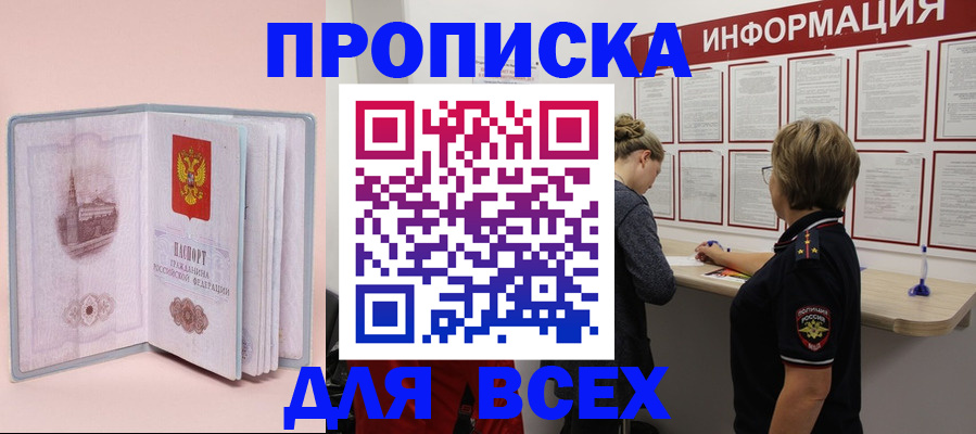 прописка паспорт в Нурлате